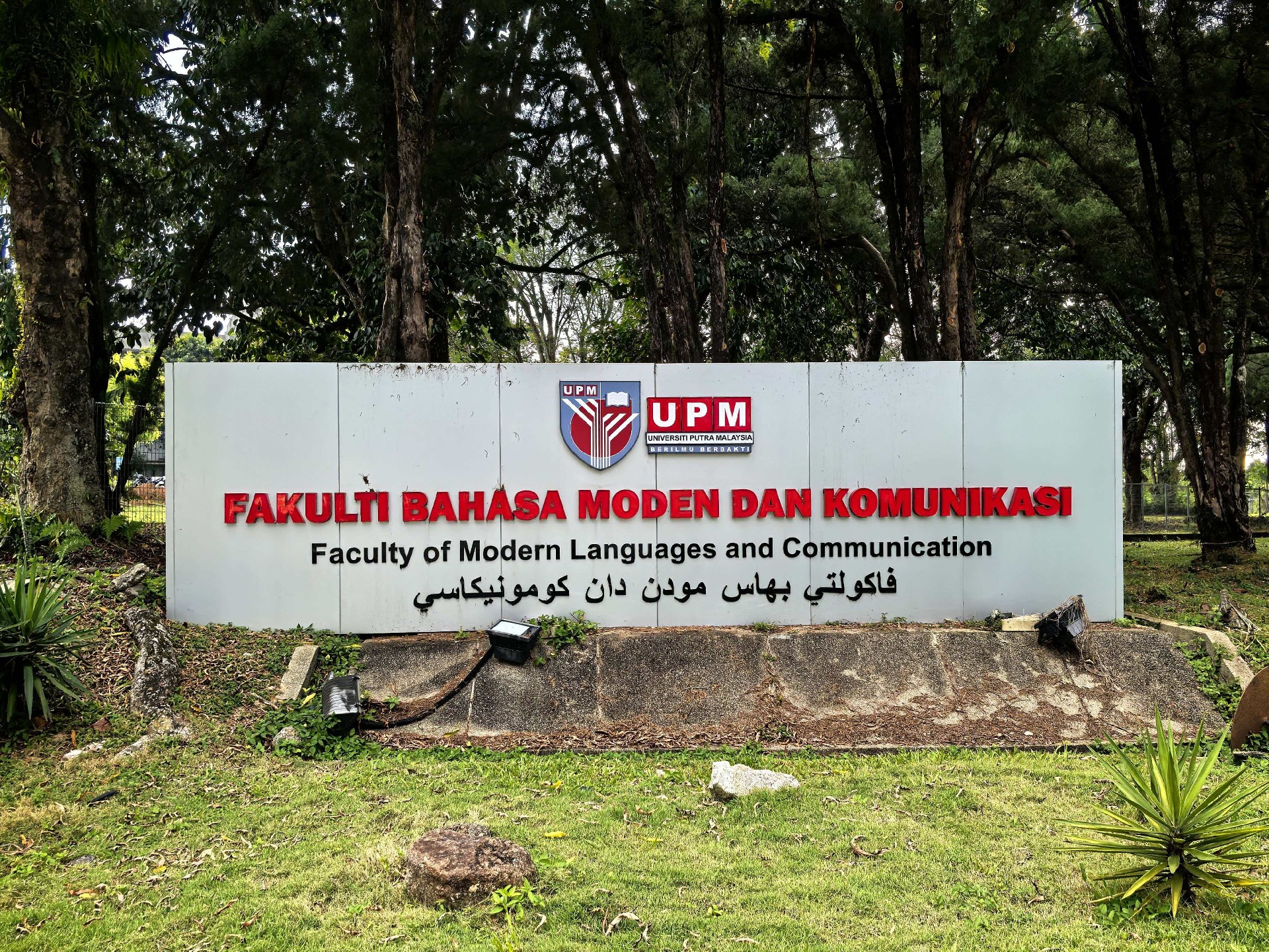 博特拉大学8.jpg