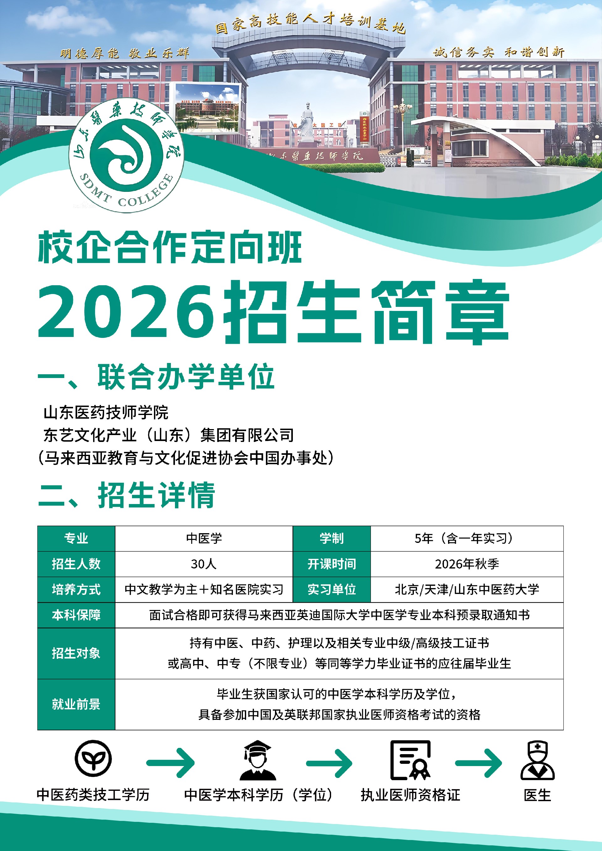 招生简章-a4纸张1.jpg