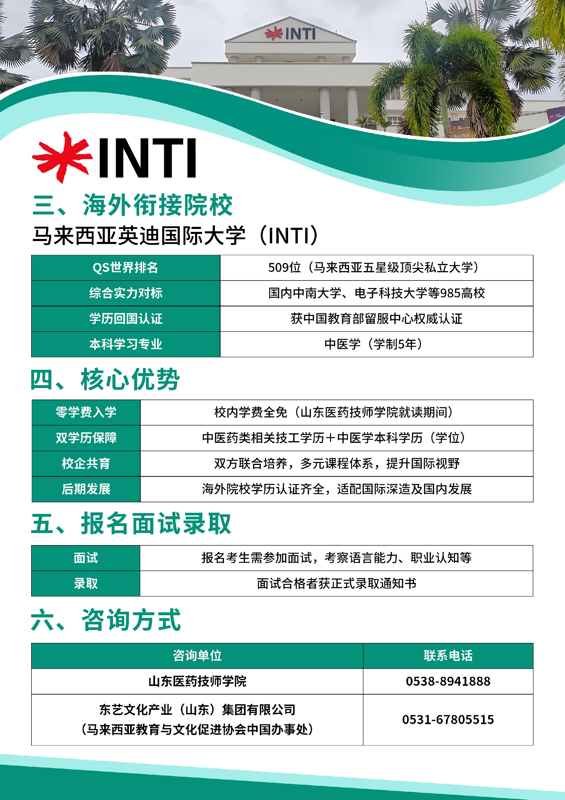 招生简章-a4纸张2.jpg